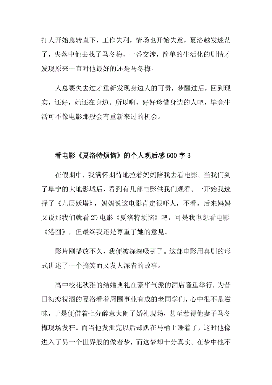 看电影《夏洛特烦恼》的个人观后感600字_第4页