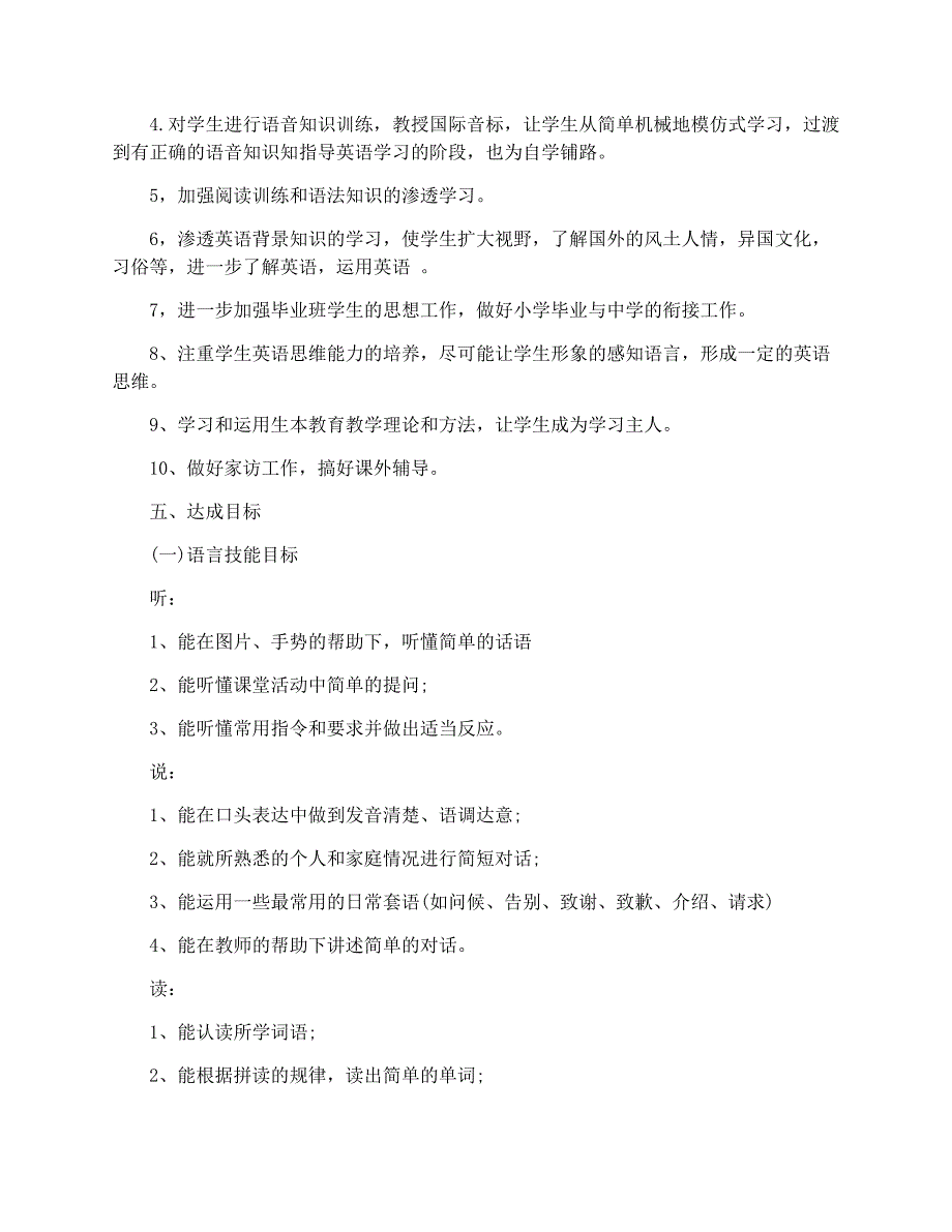 六年级英语下册教学计划及进度表_第2页