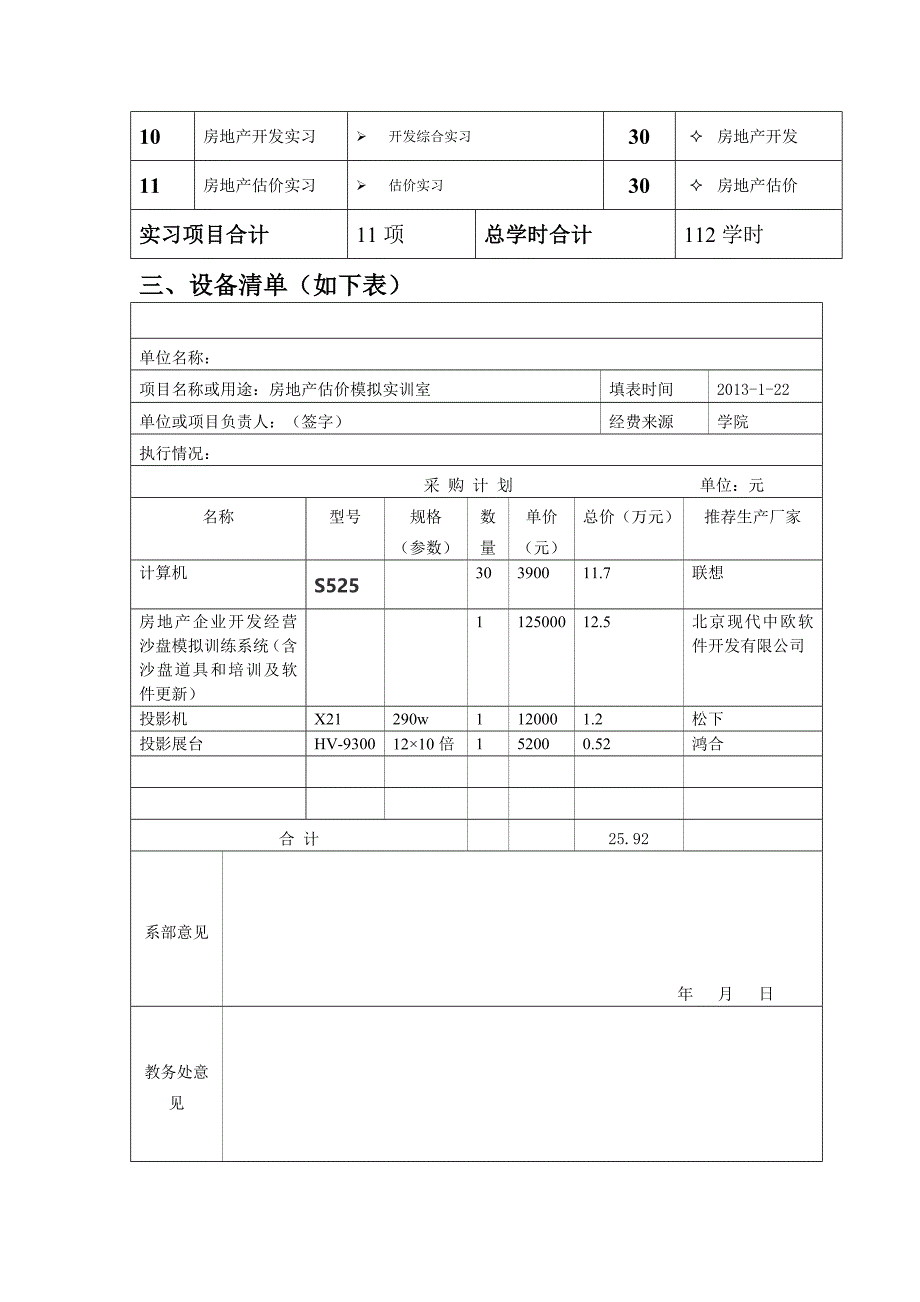 房地产综合实训仪器采购项目实施方案1.doc_第4页