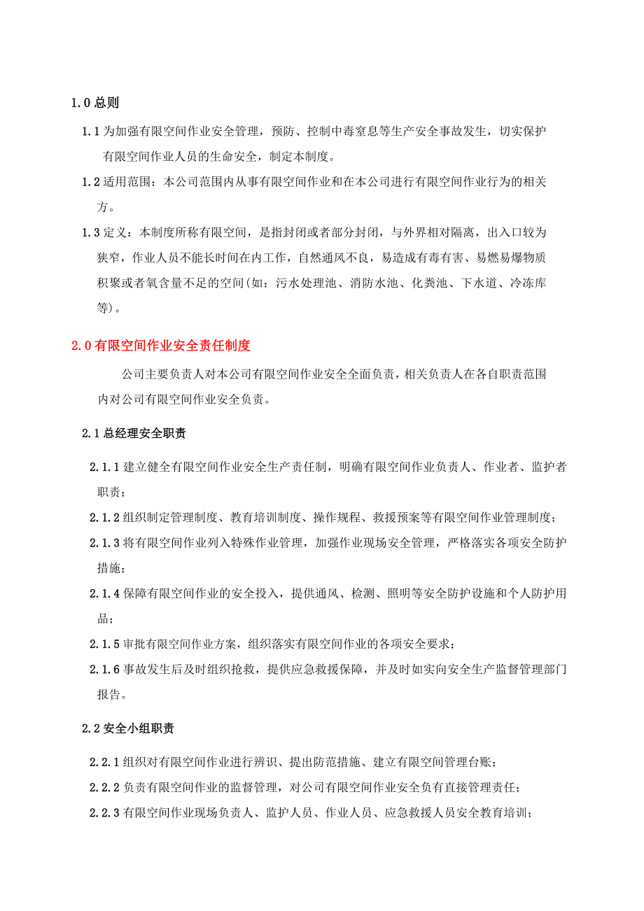 有限空间作业安全生产管理制度_第1页