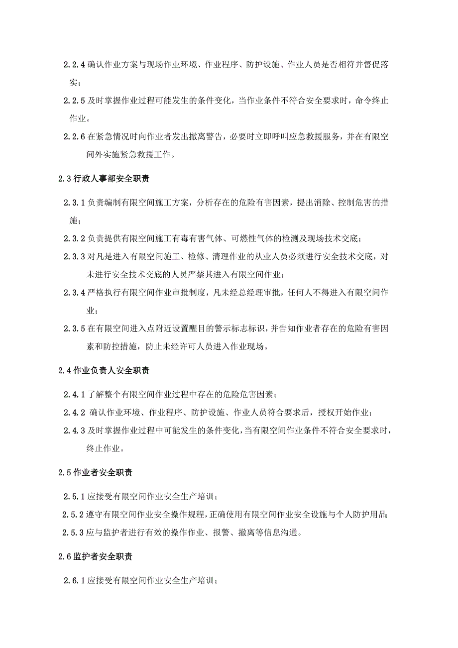 有限空间作业安全生产管理制度_第2页