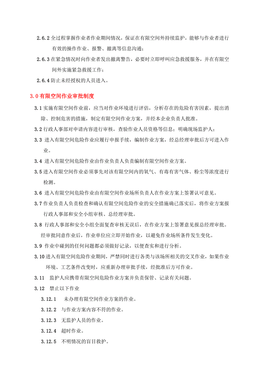 有限空间作业安全生产管理制度_第3页