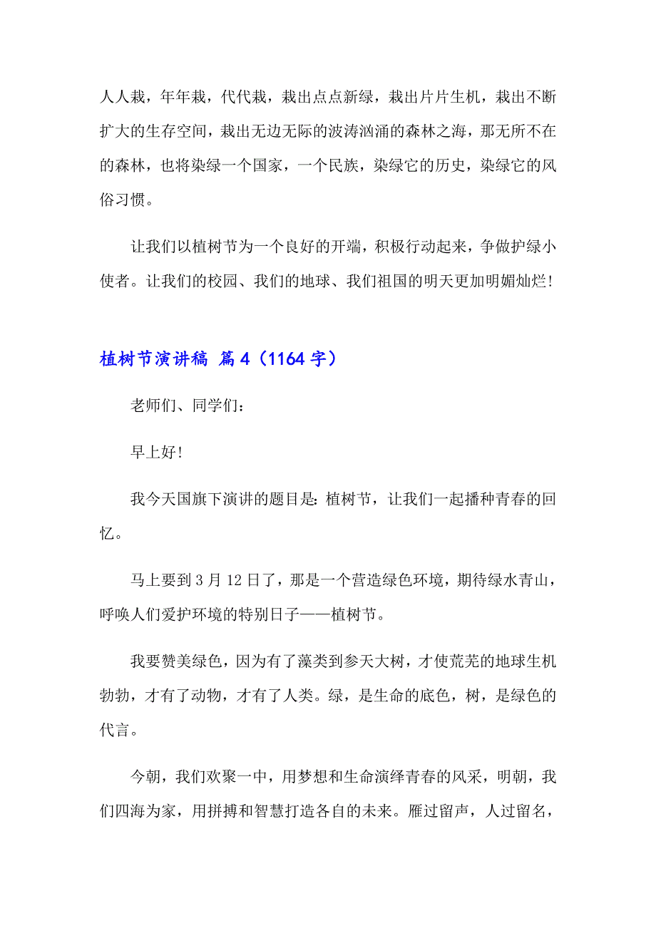 2023年有关植树节演讲稿模板锦集7篇_第4页