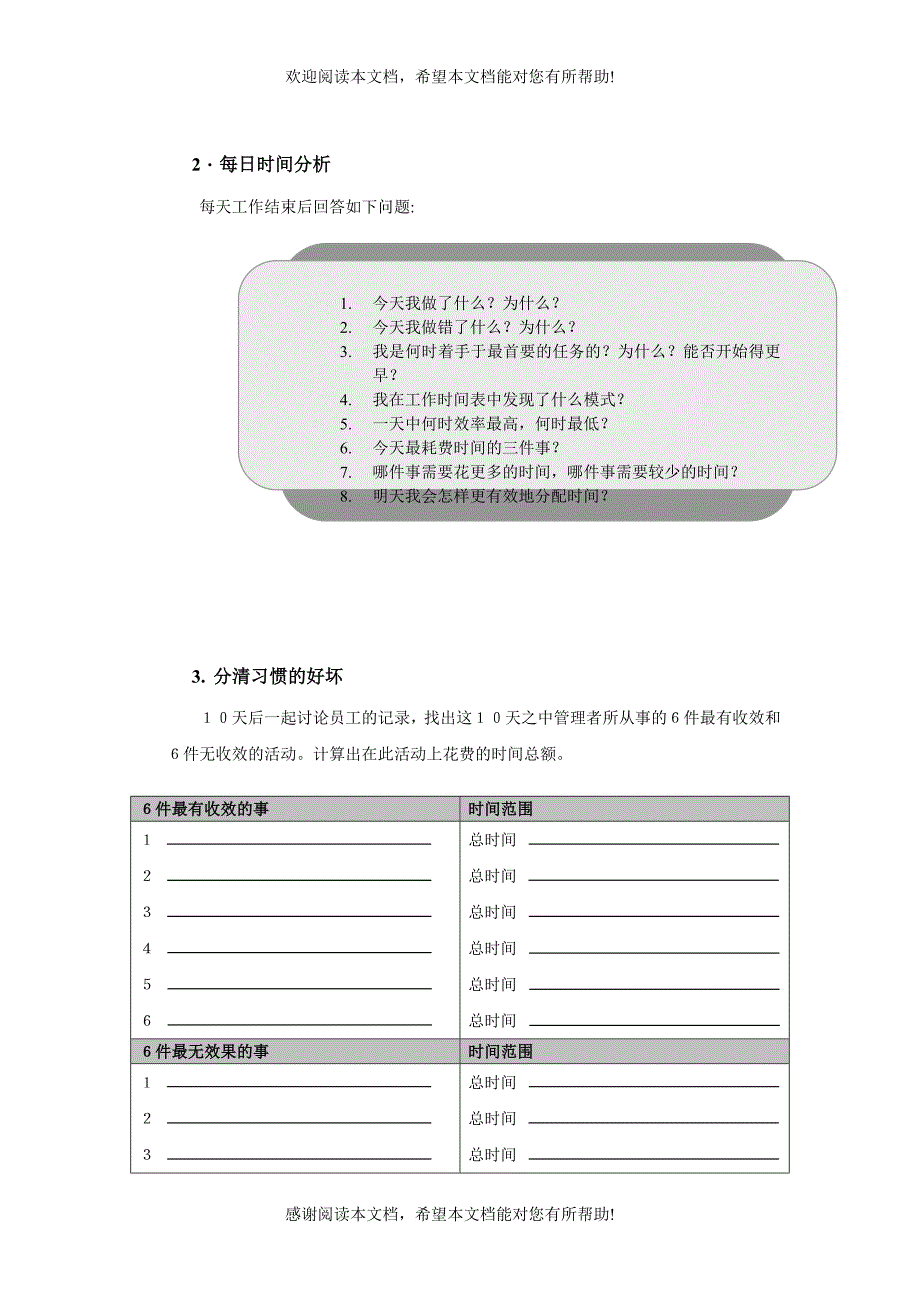 业绩改进表_第2页