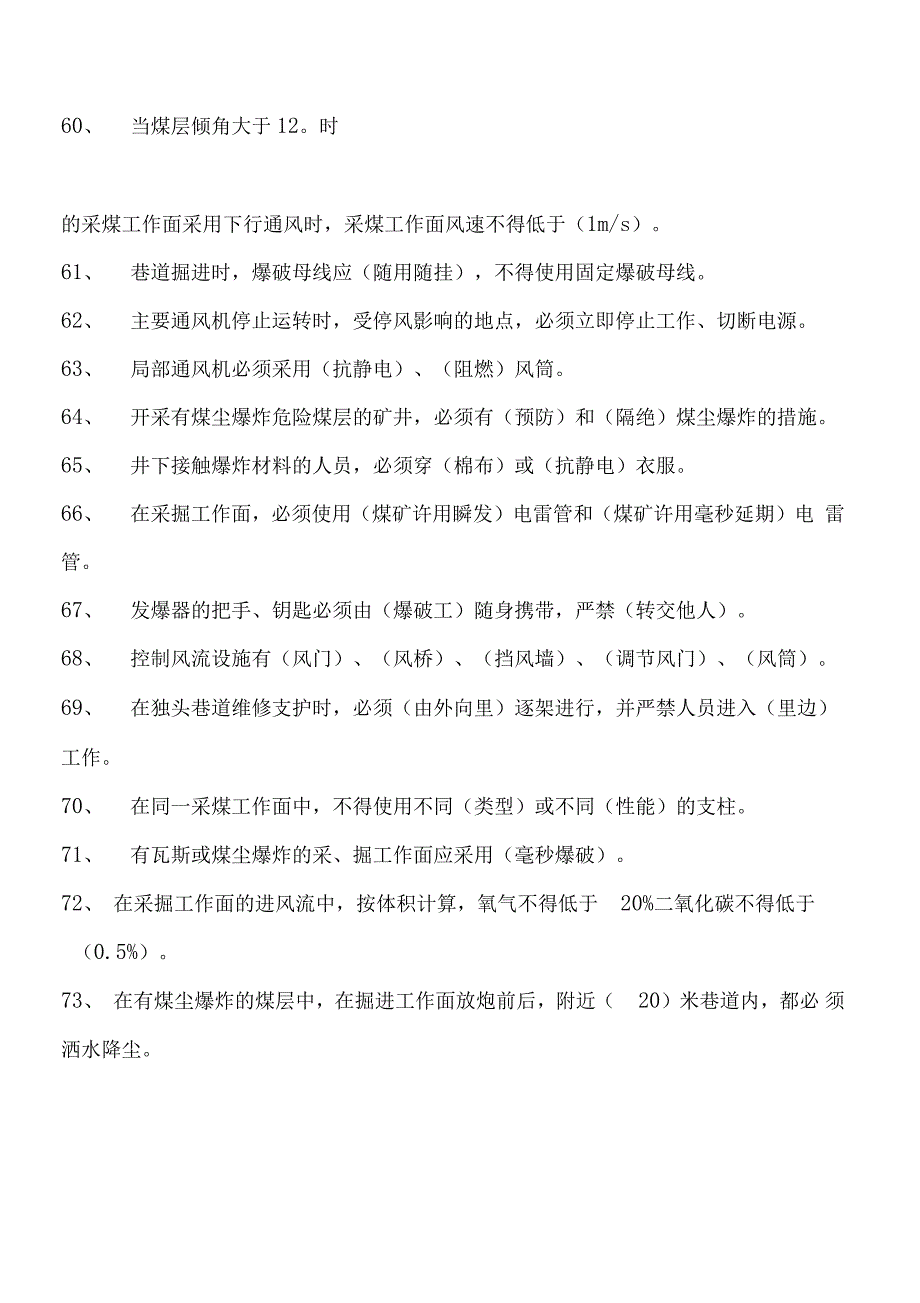 煤矿安全知识题库_第4页