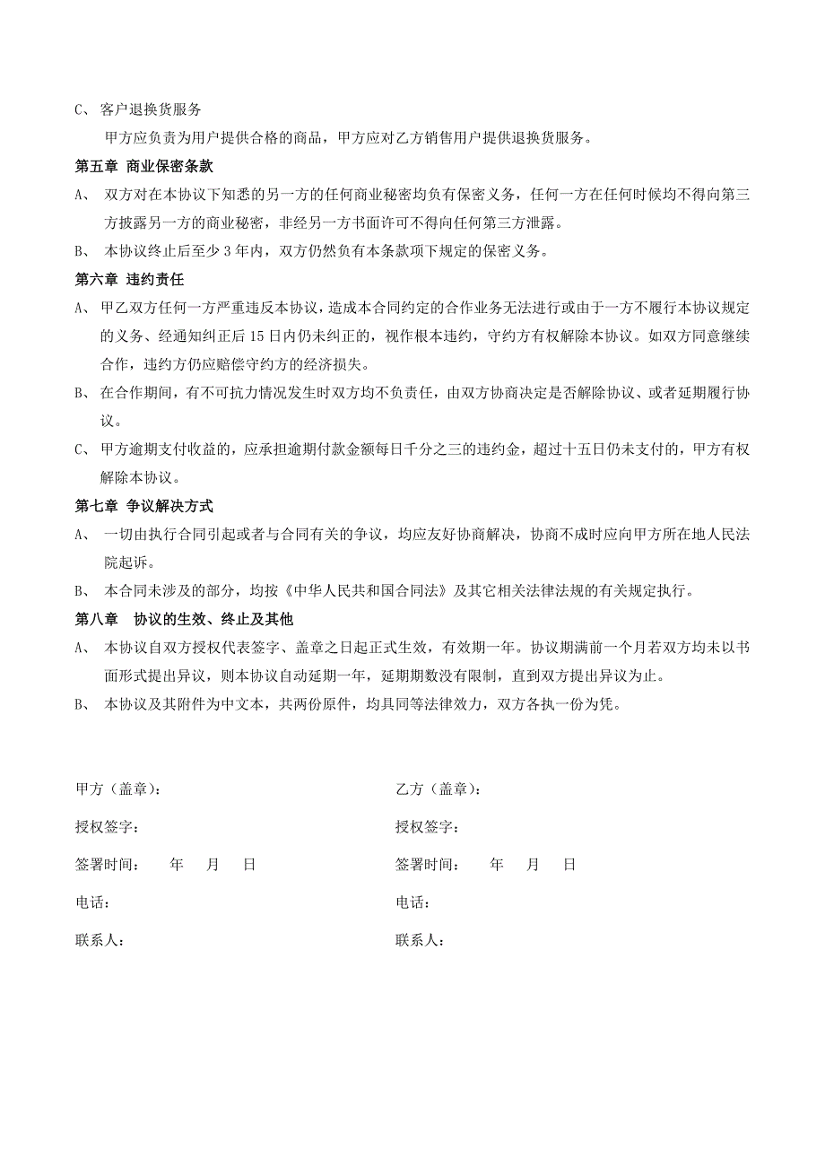 电子商务运营合作协议合同_第3页