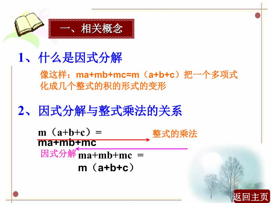 七下第四章因式分解_第2页