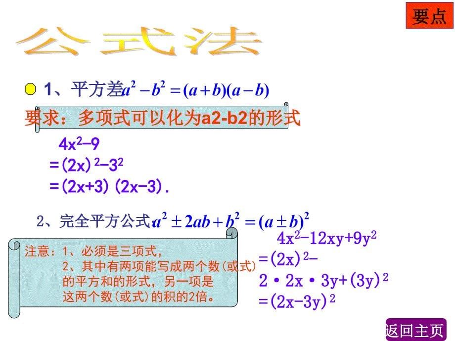 七下第四章因式分解_第5页