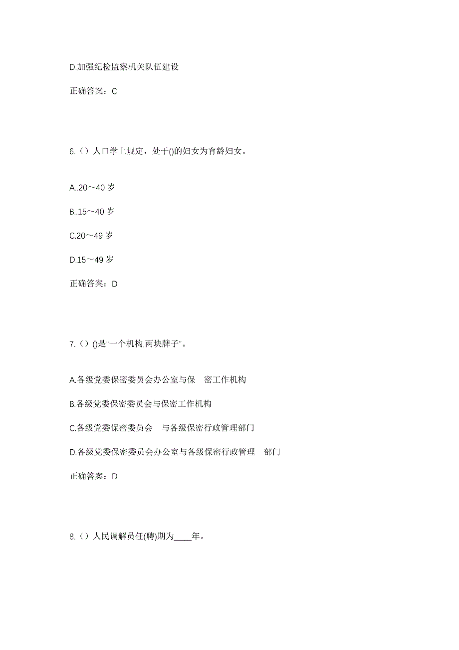 2023年福建省泉州市晋江市罗山街道华泰社区工作人员考试模拟题含答案_第3页