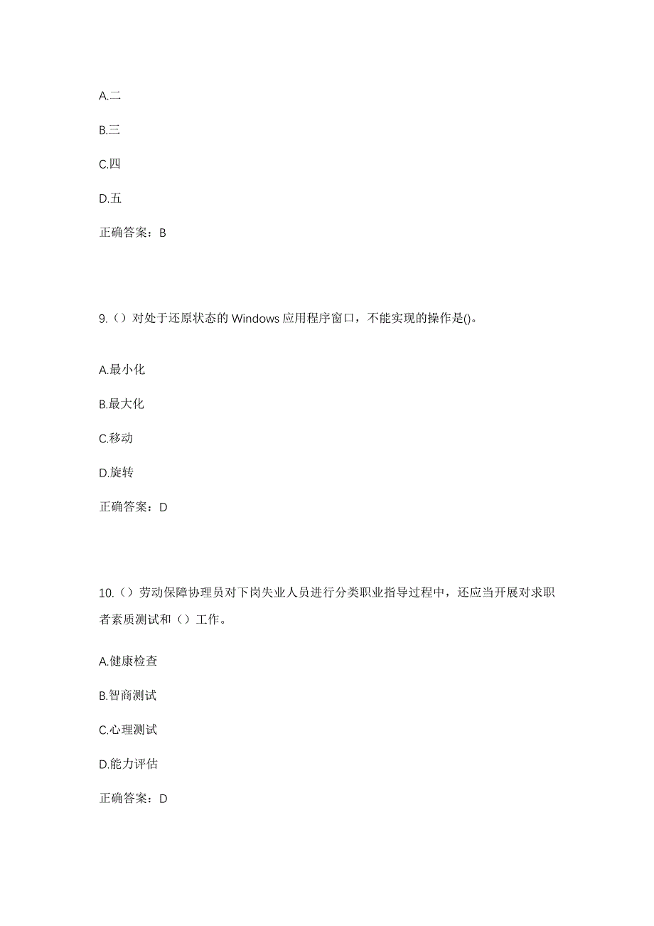 2023年福建省泉州市晋江市罗山街道华泰社区工作人员考试模拟题含答案_第4页