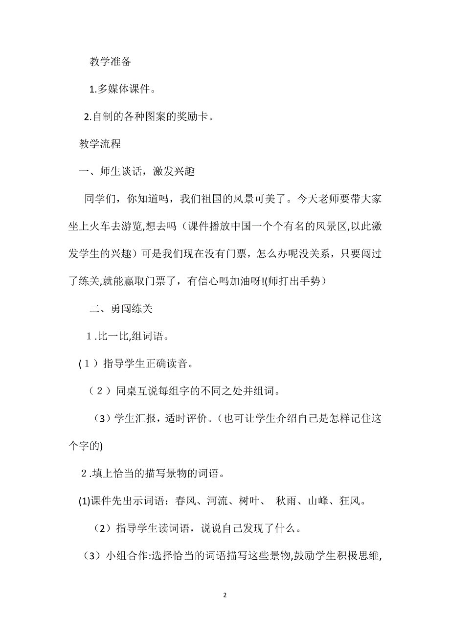 教科版三年级语文下册教案语文七色光五2_第2页