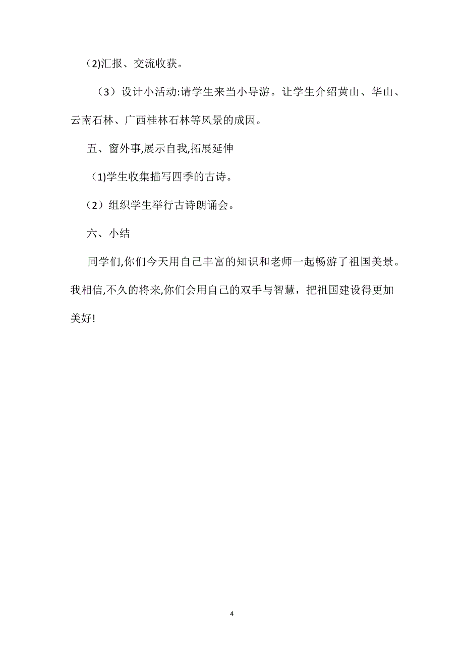 教科版三年级语文下册教案语文七色光五2_第4页