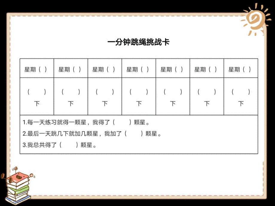 二年级下册道德与法治《坚持才会有收获》部编版课件_第2页