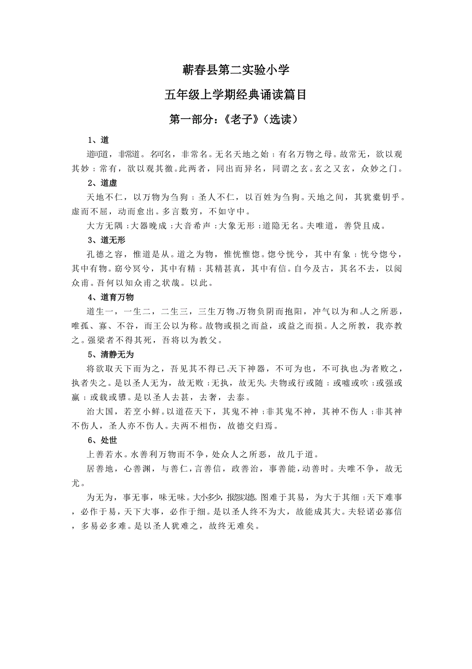 五年级上学期经典诵读篇目_第1页