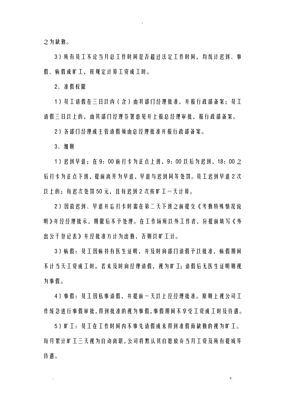 公司管理制度_第2页