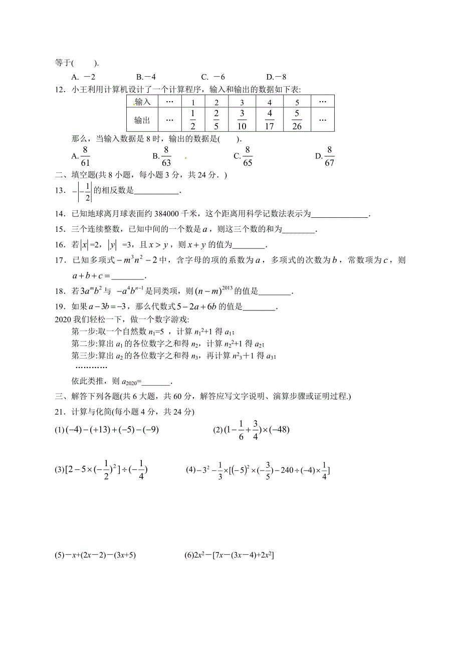 2020年孝感市文昌中学人教版七年级上学期期中考试数学试题（A卷全套）_第2页