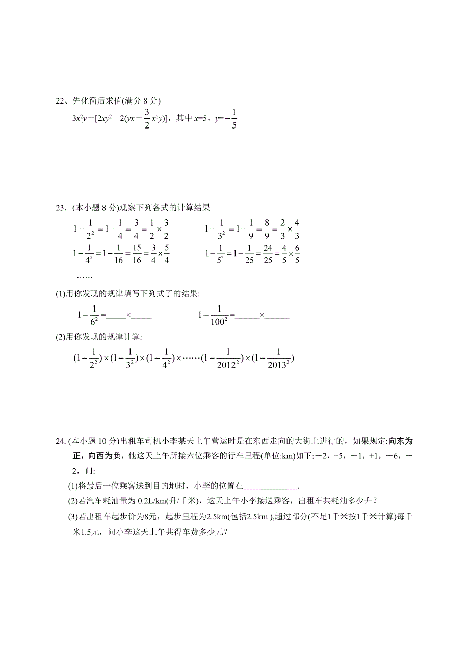 2020年孝感市文昌中学人教版七年级上学期期中考试数学试题（A卷全套）_第3页