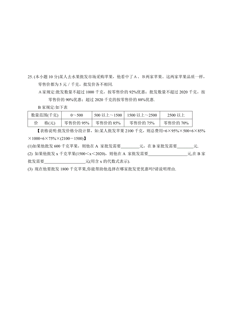 2020年孝感市文昌中学人教版七年级上学期期中考试数学试题（A卷全套）_第4页