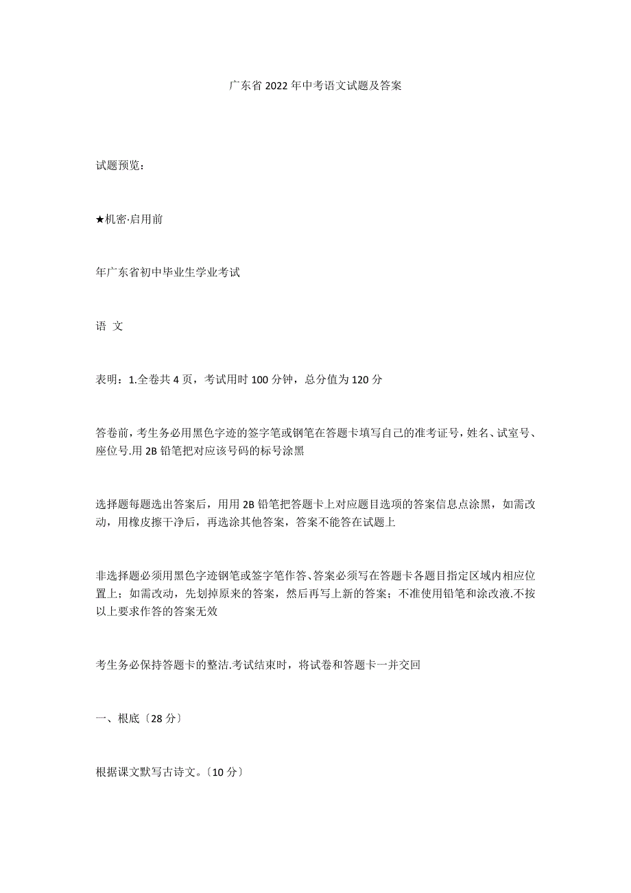 广东省2022年中考语文试题及答案_第1页