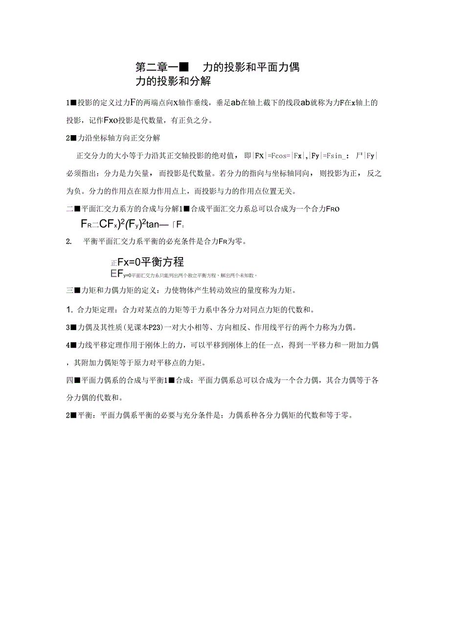 工程力学复习提纲_第2页