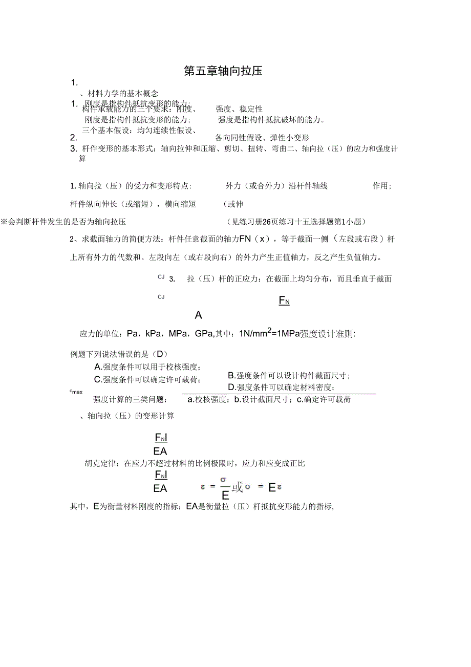 工程力学复习提纲_第5页