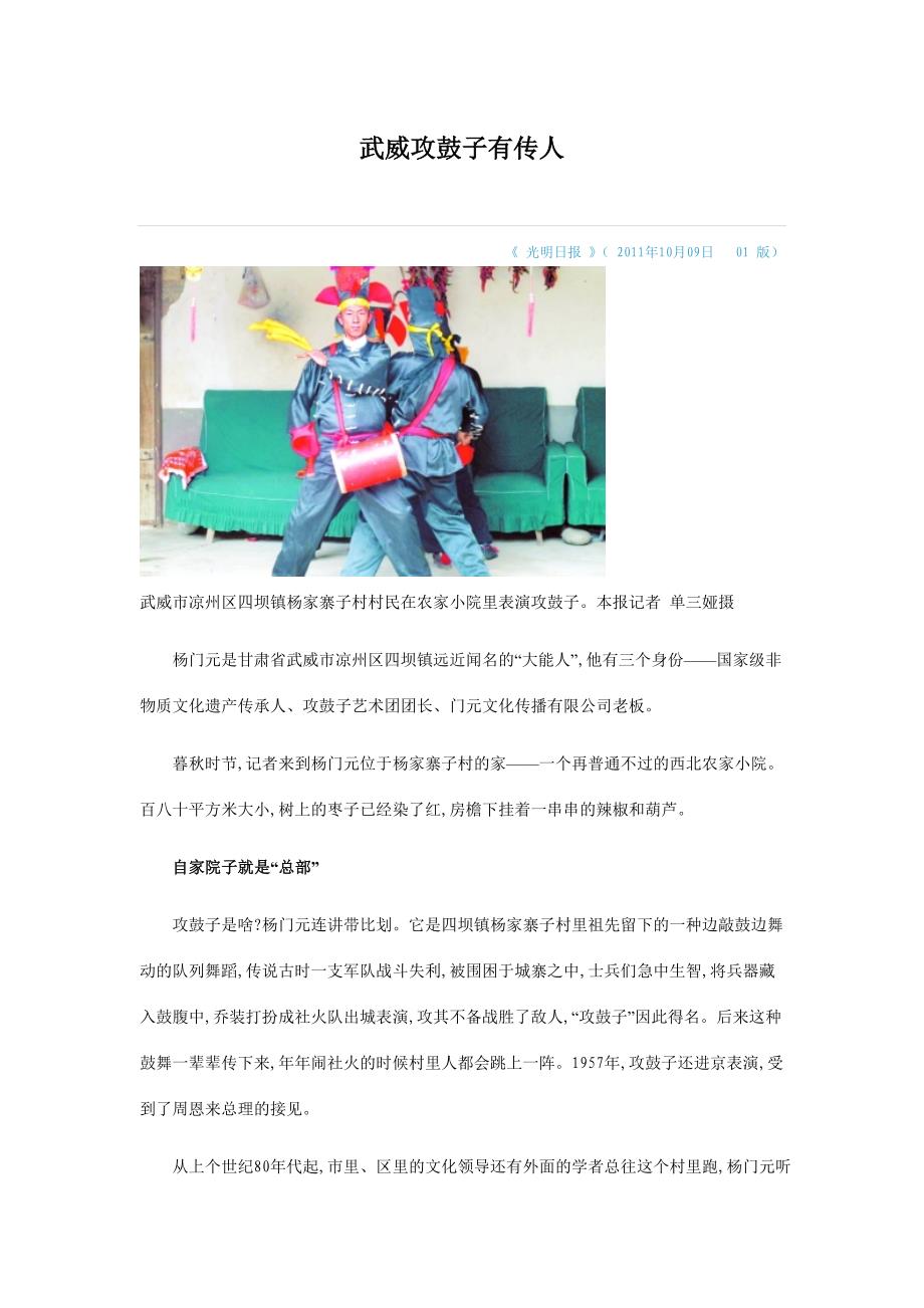 武威攻鼓子有传人.doc_第1页