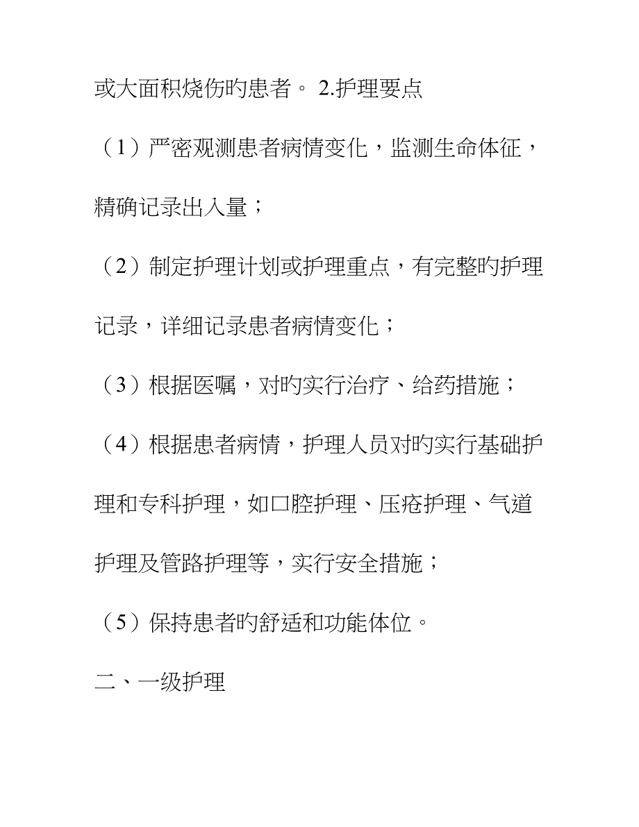 新修订七项护理核心制度.doc_第3页