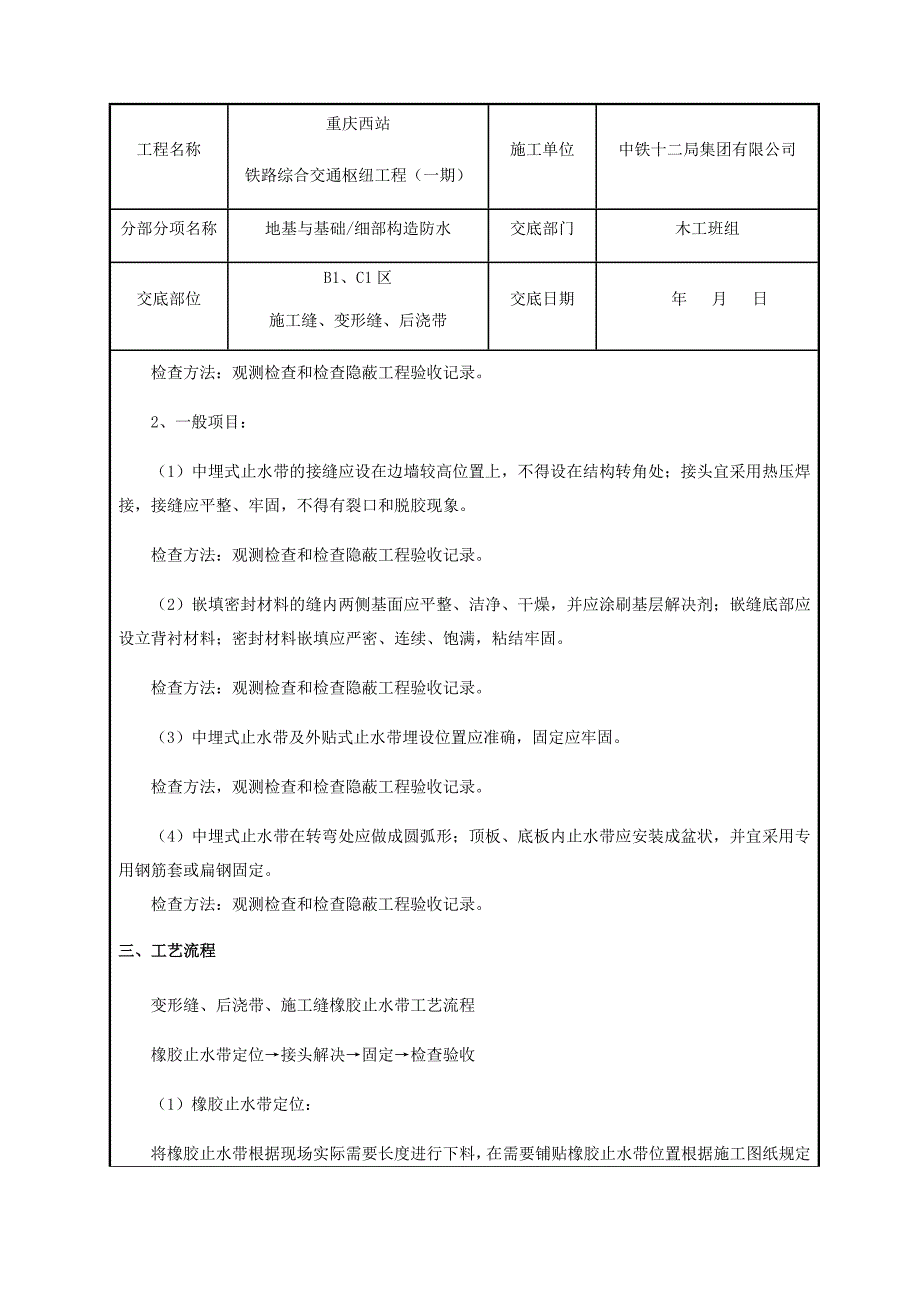 基础外贴式中埋式防水工程技术交底.doc_第2页