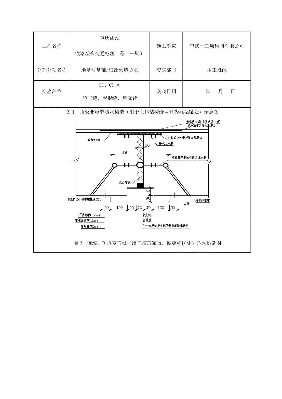 基础外贴式中埋式防水工程技术交底.doc_第5页