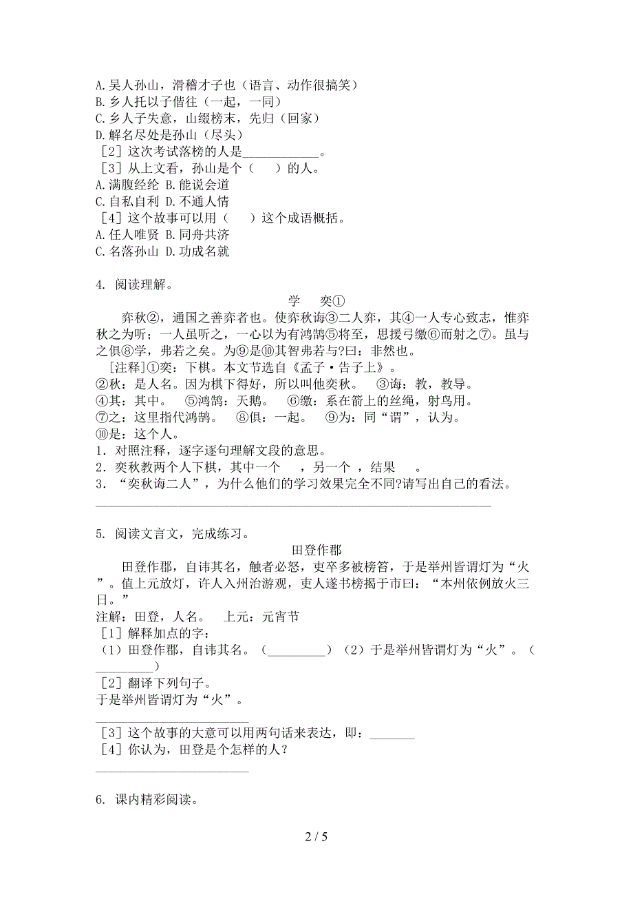 2022年沪教版四年级语文上册文言文阅读课后专项练习_第2页