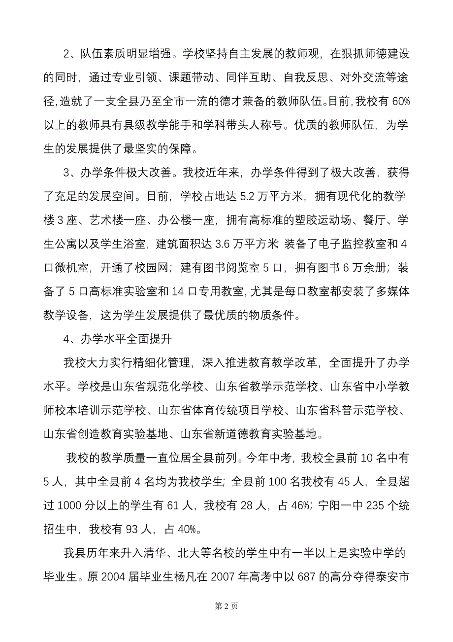 [word]家长会发言稿_第2页