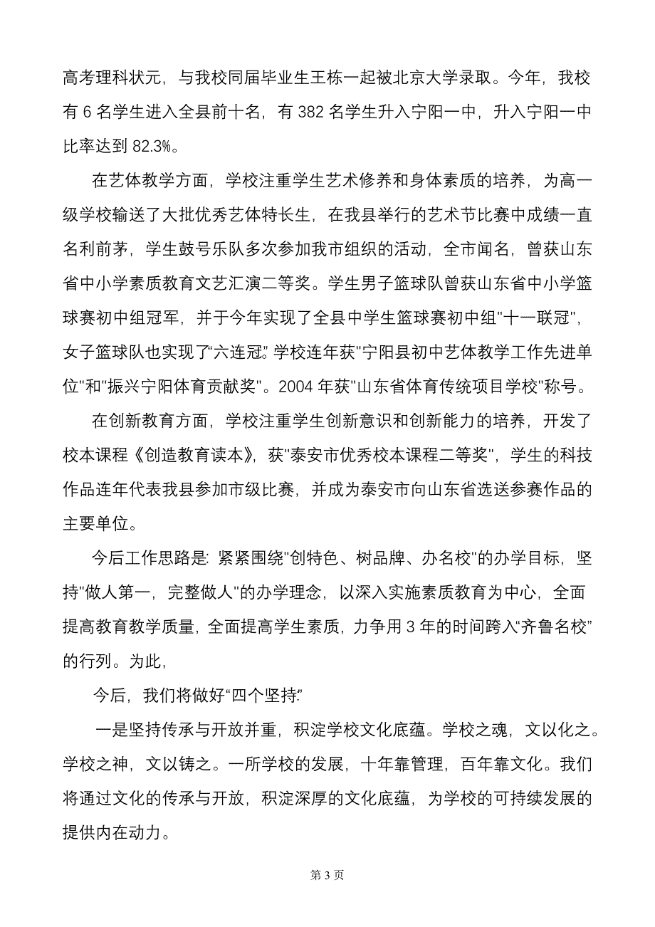 [word]家长会发言稿_第3页