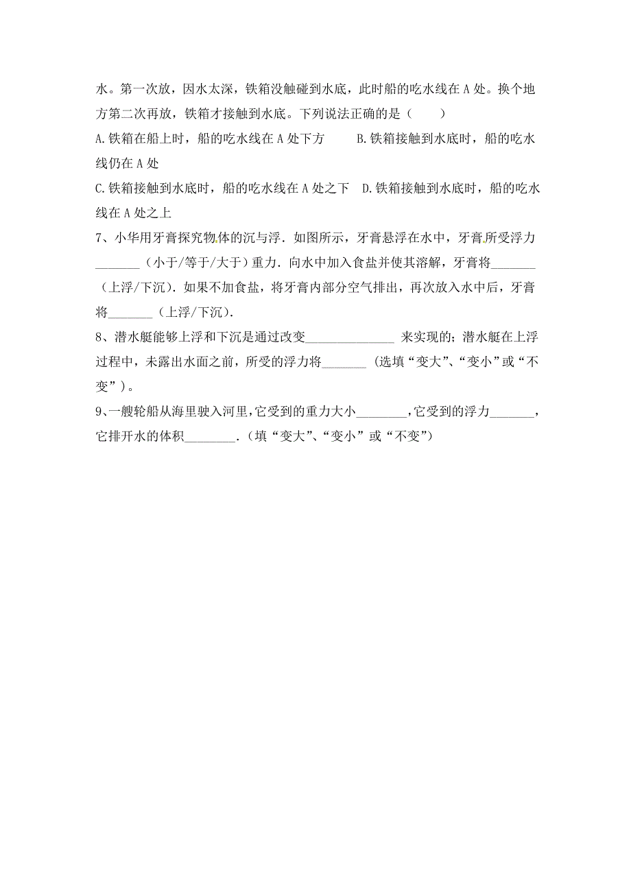 山东省龙口市诸由观镇诸由中学九年级物理下学期活页作业20无答案鲁教版五四制_第2页