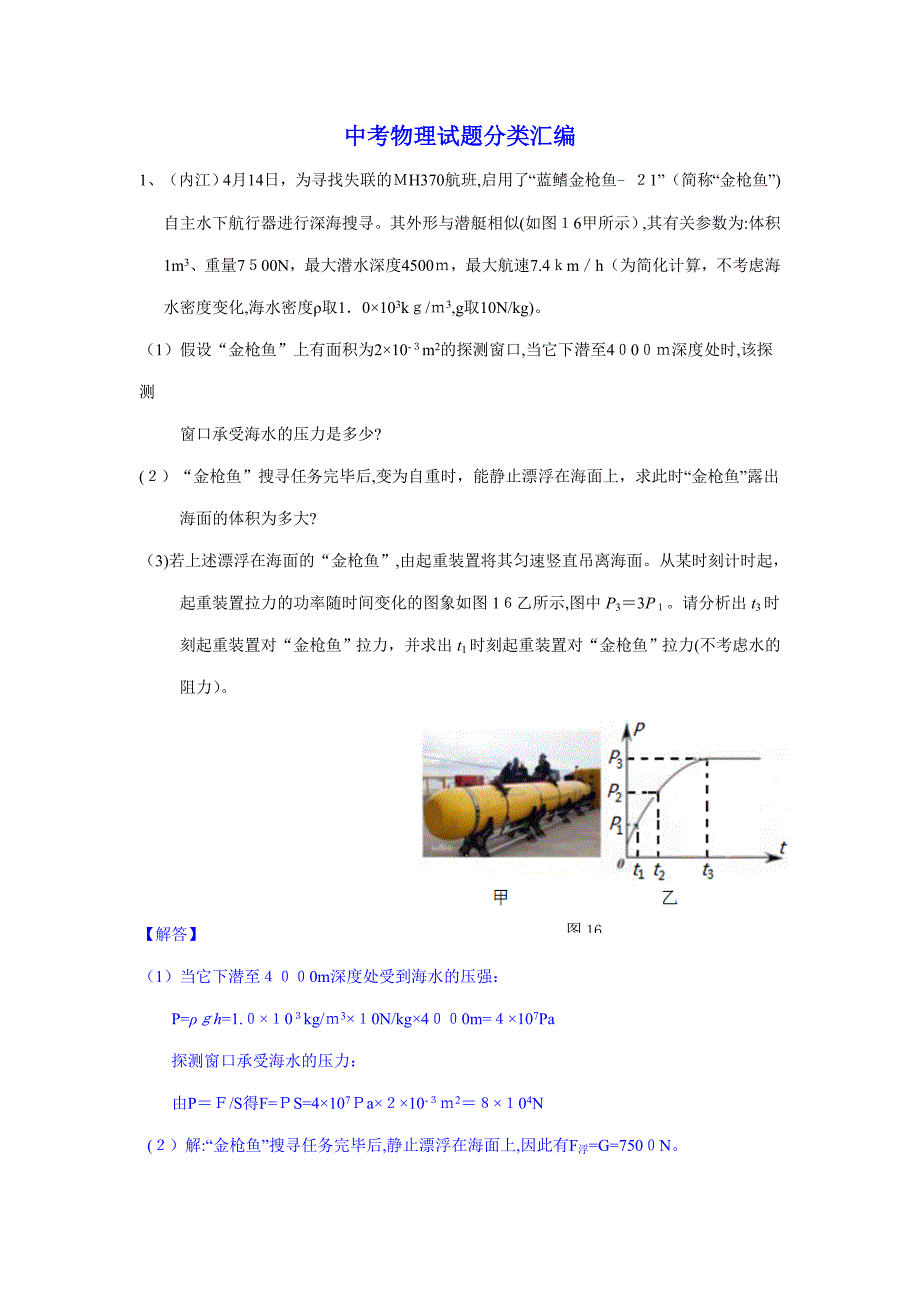 中考物理试题分类汇编之力学压轴题_第1页