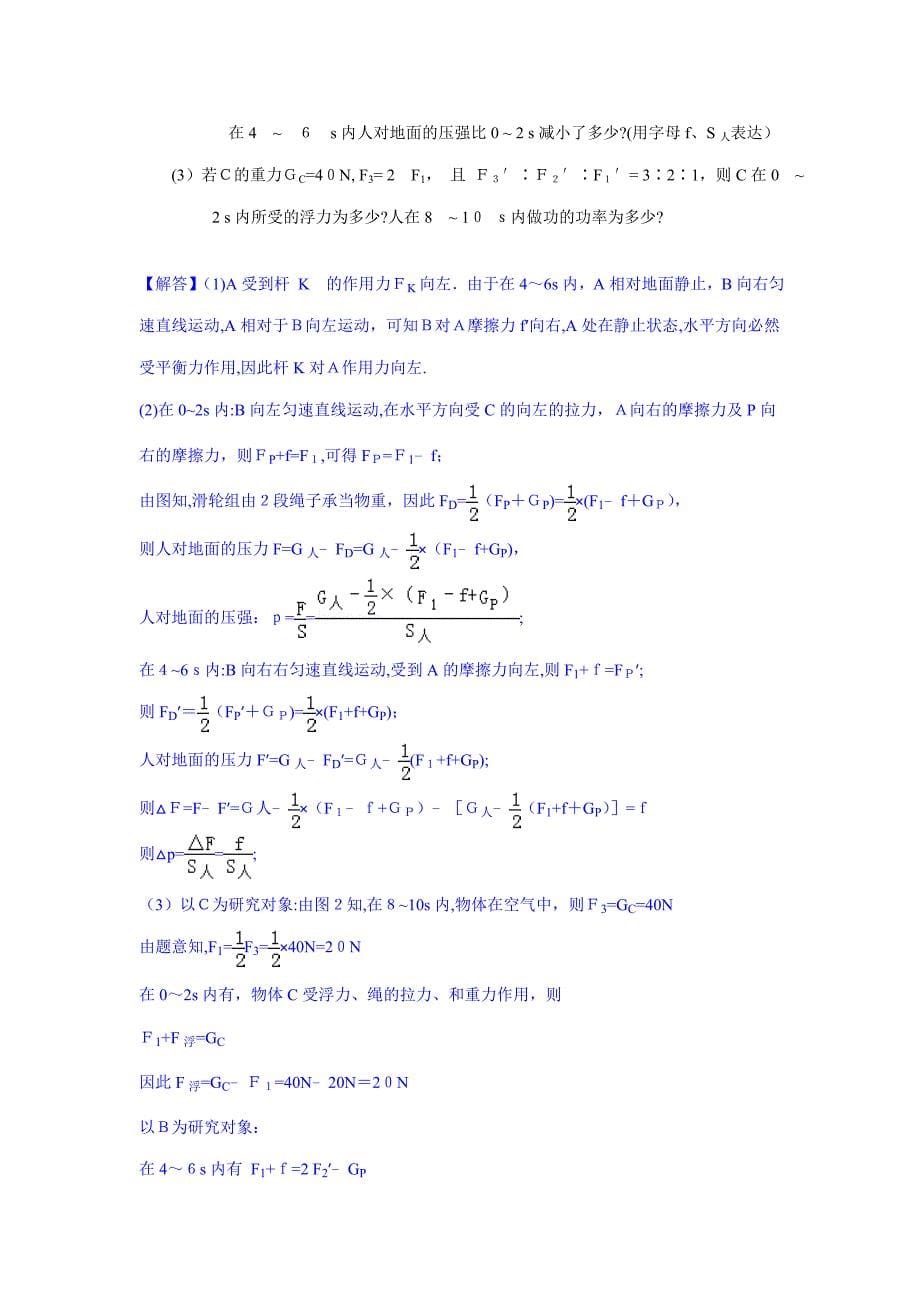 中考物理试题分类汇编之力学压轴题_第5页