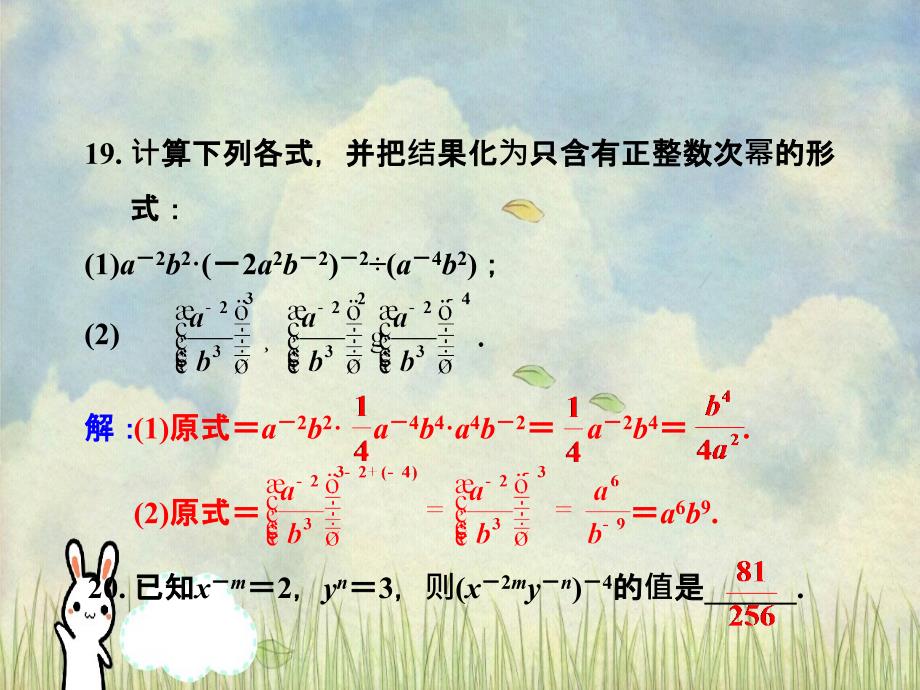 七年级数学下册第八章整式的乘法8.3同底数幂的除法零指数幂与负整数指数幂素材新版冀教版素材_第4页