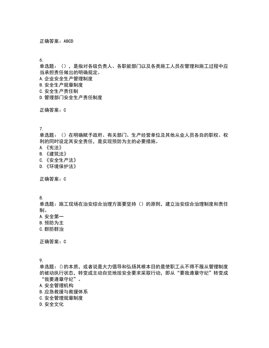 2022河北省建筑安管人员ABC证考试历年真题汇总含答案参考18_第2页