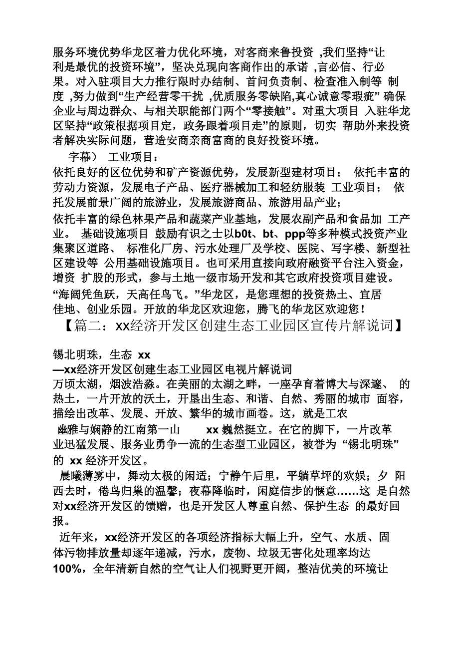 产业园宣传片解说词_第3页