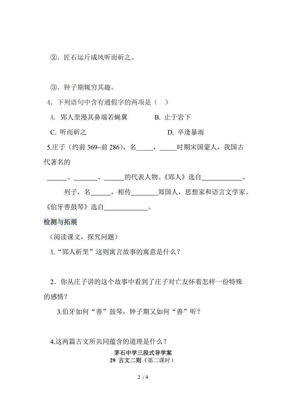 七下29课《古文二则》导学案及答案_第2页