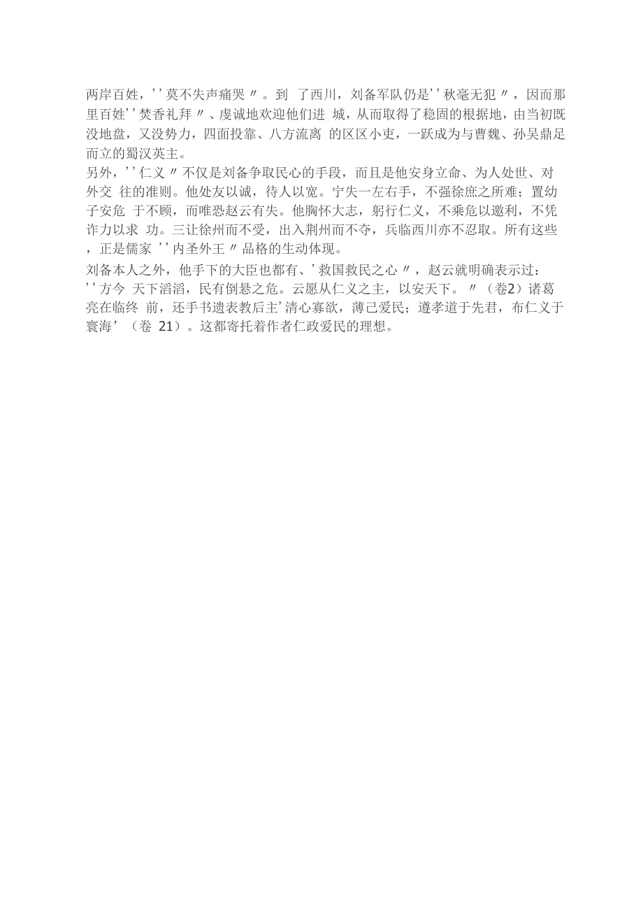 刘备人物形象分析_第3页