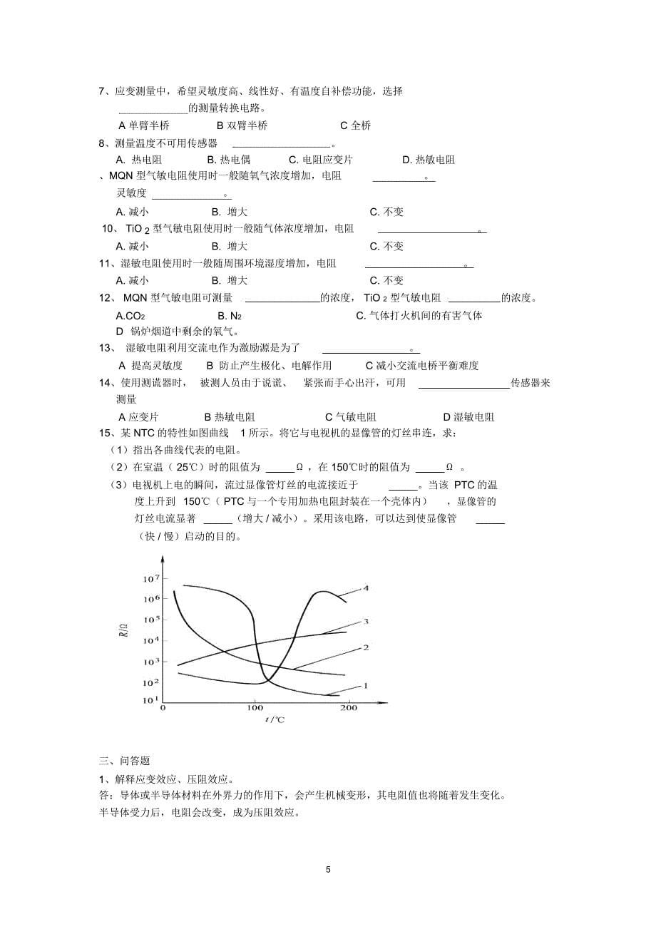 传感器题库及答案精编版_第5页