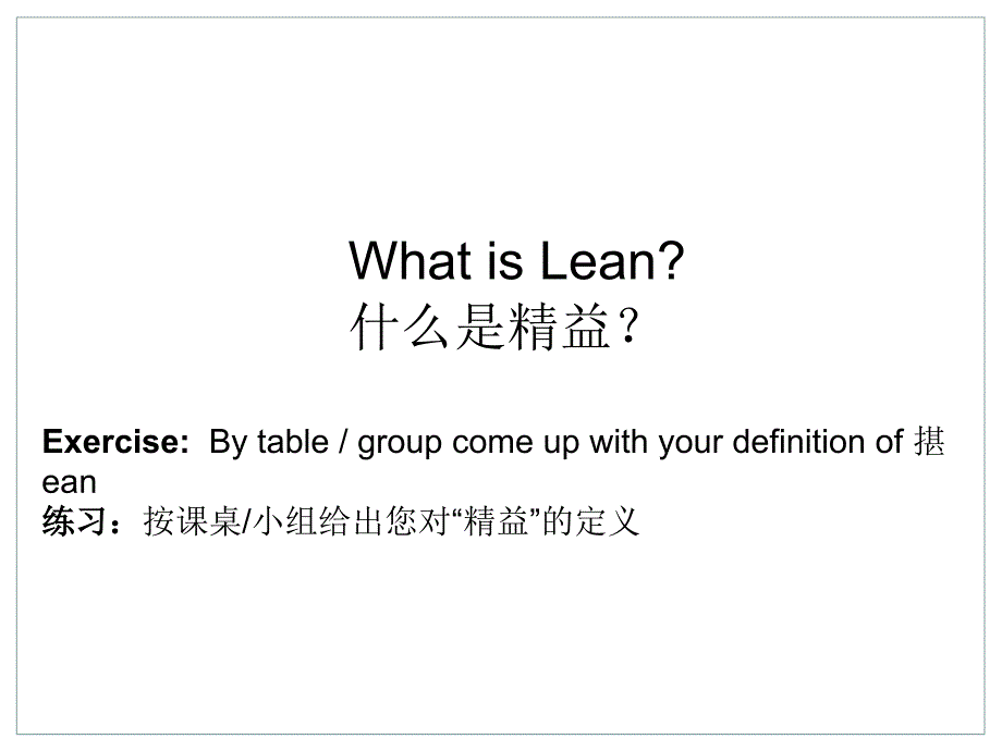 某电气精益生产摘要培训材料_第4页