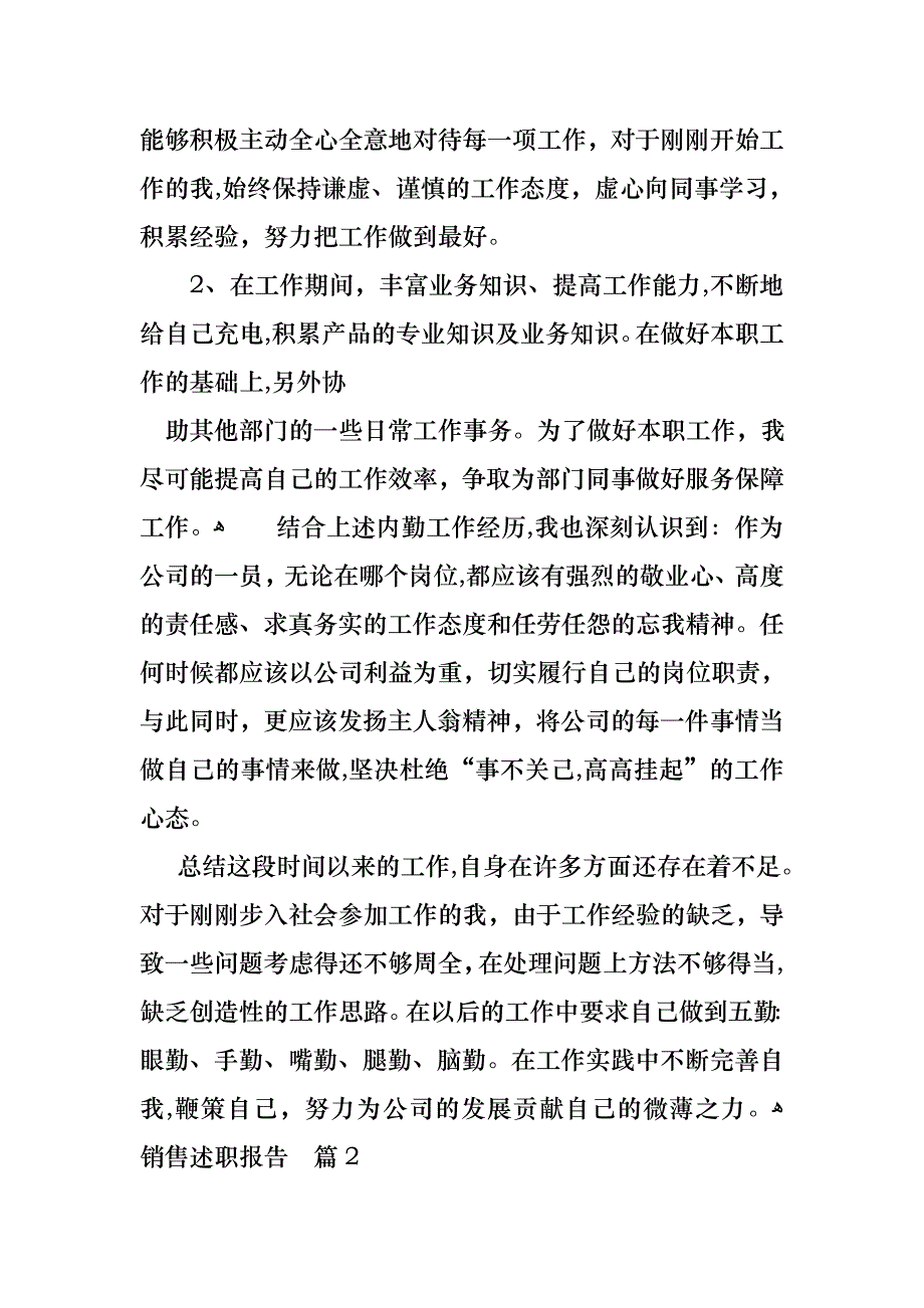 销售述职报告模板合集7篇_第3页