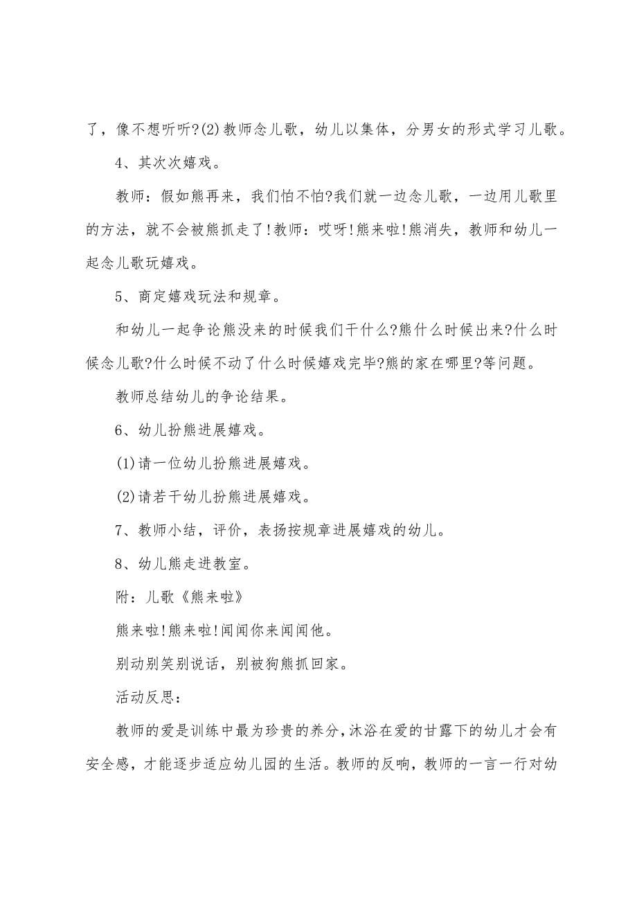 中班健康的课堂教案模板.docx_第5页