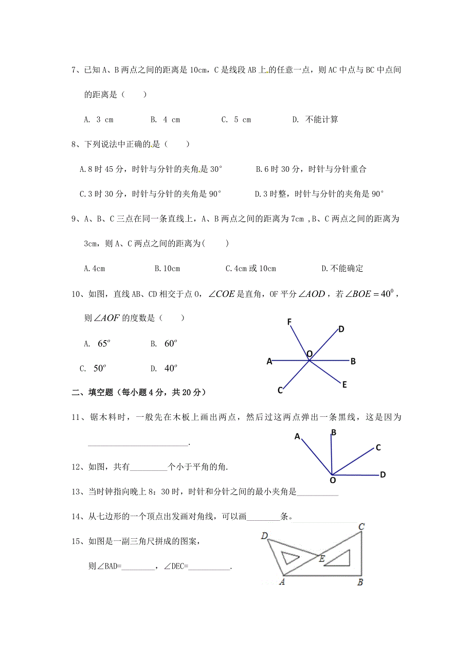 七年级数学上册教学质量检测（四）_第2页