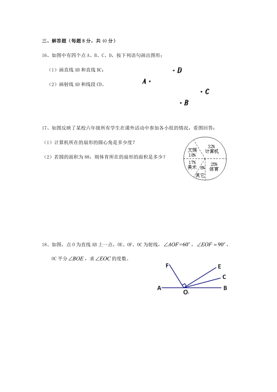 七年级数学上册教学质量检测（四）_第3页