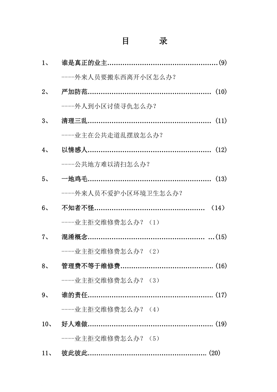 某物业管理案例汇编_第2页