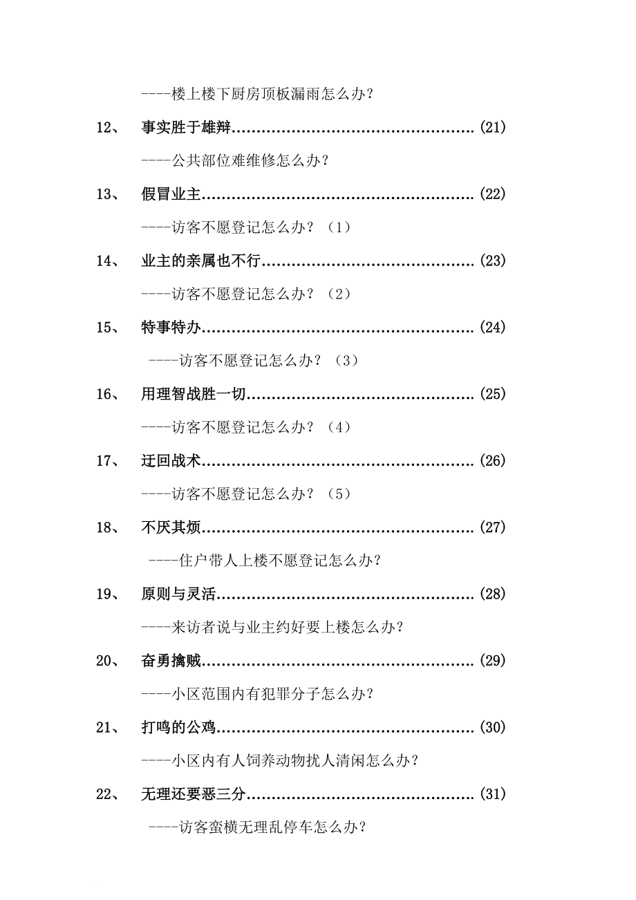 某物业管理案例汇编_第3页