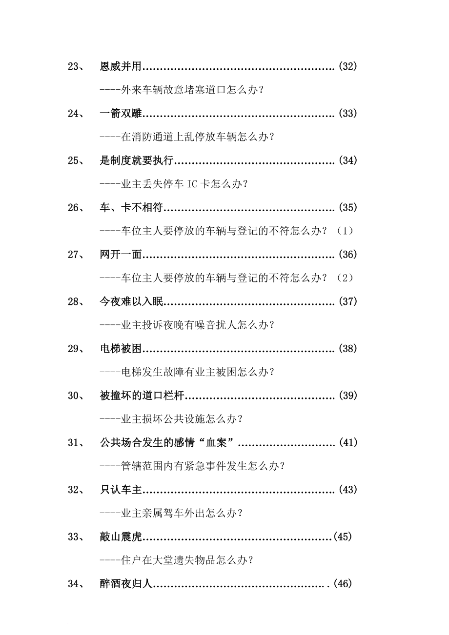 某物业管理案例汇编_第4页