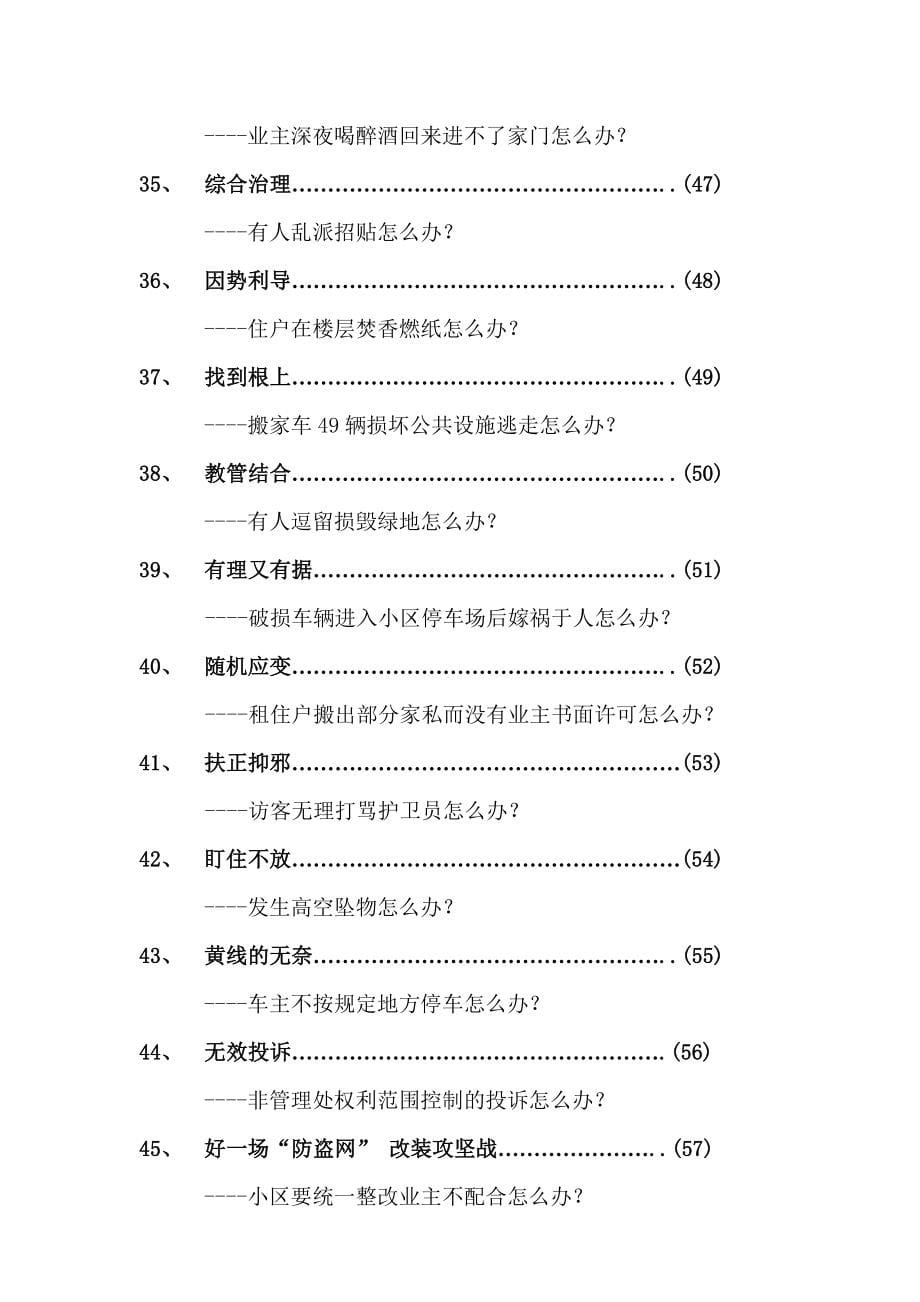 某物业管理案例汇编_第5页